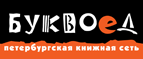 Скидка 10% для новых покупателей в bookvoed.ru! - Щигры